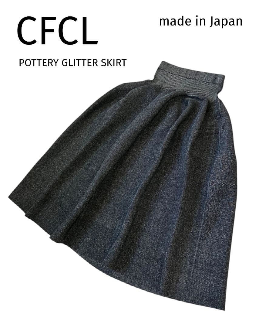 【新品未使用】CFCL／POTTERY GLITTER SKIRT ラメ糸混生地