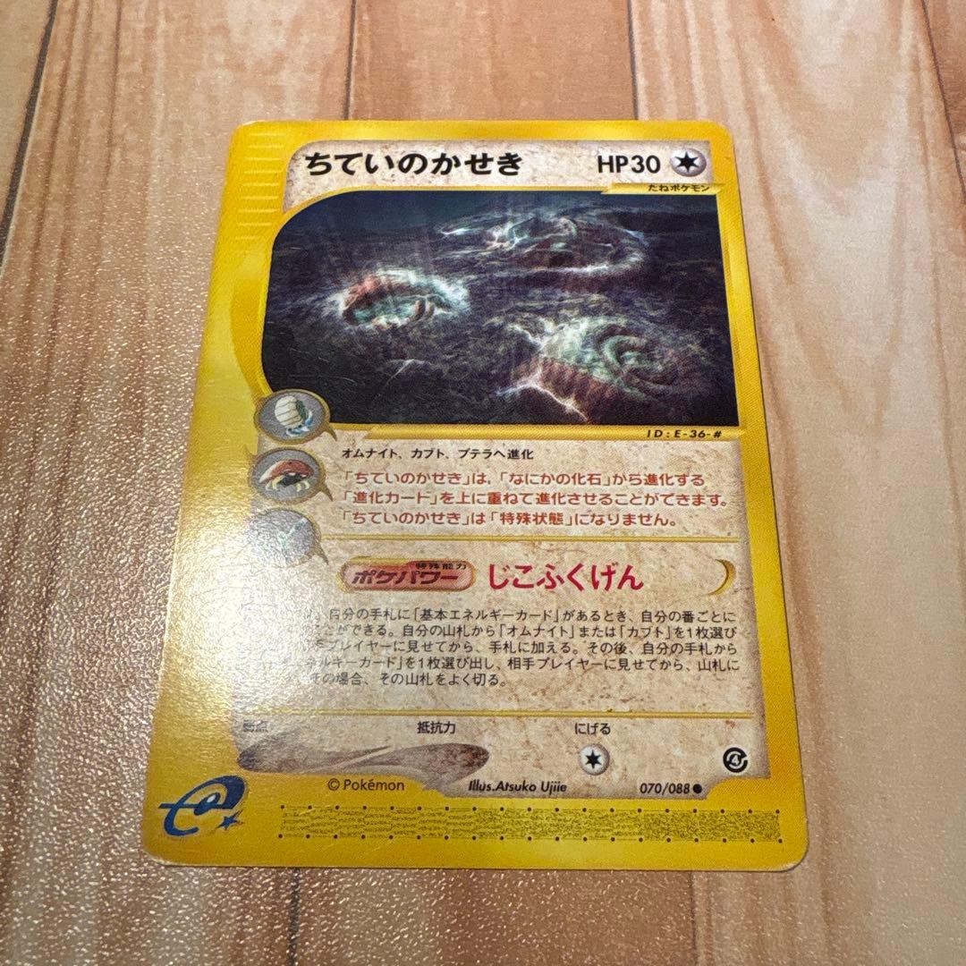 ちていのかせき○拡張パック第4弾☆裂けた大地☆070/088☆eカード