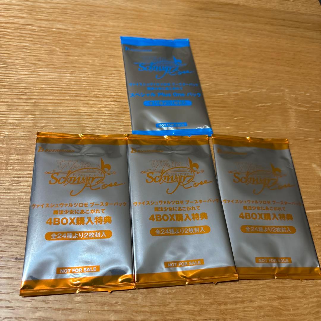 WSR 魔法少女にあこがれて 購入特典