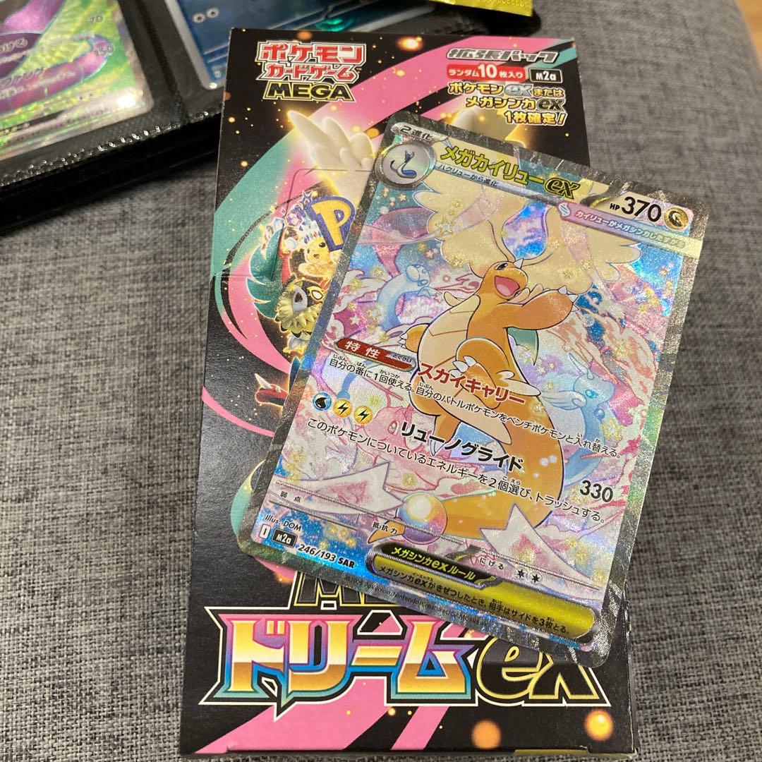 y*u様 メガカイリューex SAR ポケモンカード MEGAドリームex