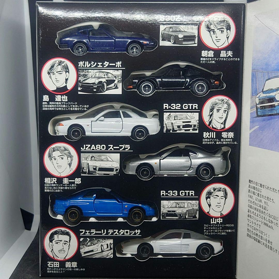 トミカ ギフトセット コミックトミカ Vol.2 湾岸ミッドナイト