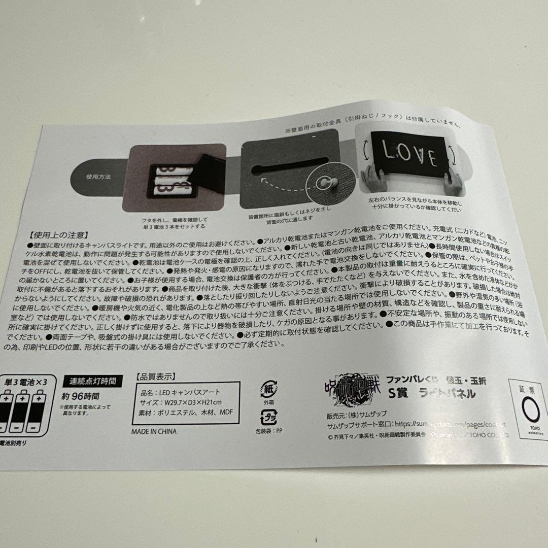 呪術廻戦 ファンパレくじ 懐玉・玉折 S賞ライトパネル 恒例のゲーム