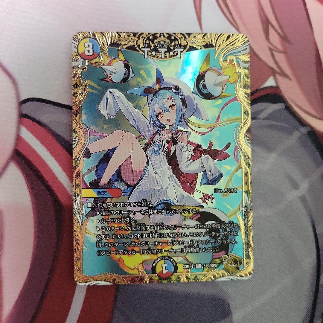デュエマ T・T・T 金トレ TTT ttt T・T・T t・t・t ザトリプルスリー 金 金トレ 1枚 デュエル