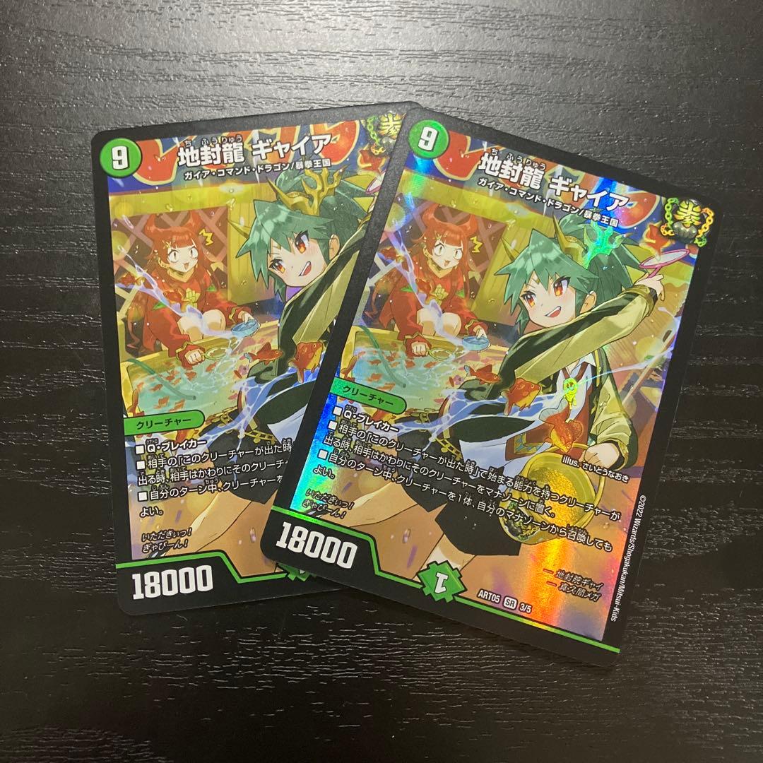 デュエマ　地封龍ギャイア　神アート2枚セット