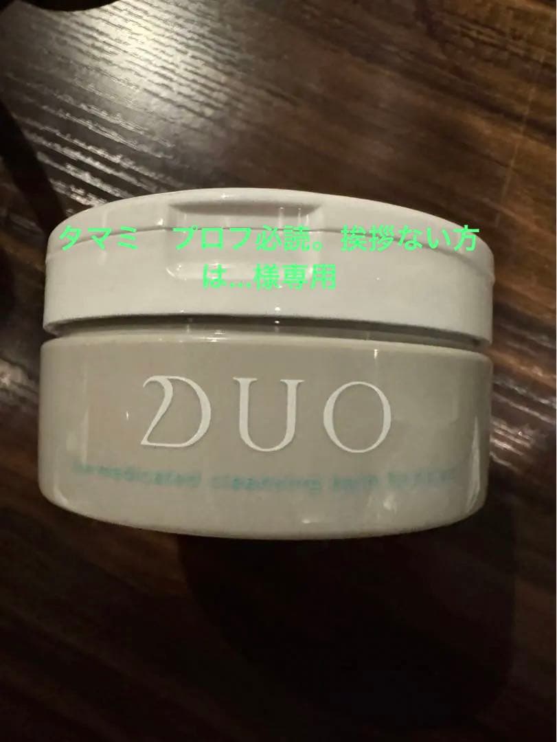 DUO クレンジングバーム B90g