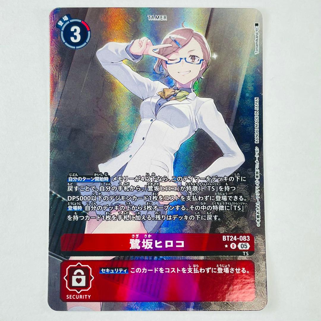 デジカ BT-24 R☆ 鷺坂ヒロコ パラレル - メルカリ