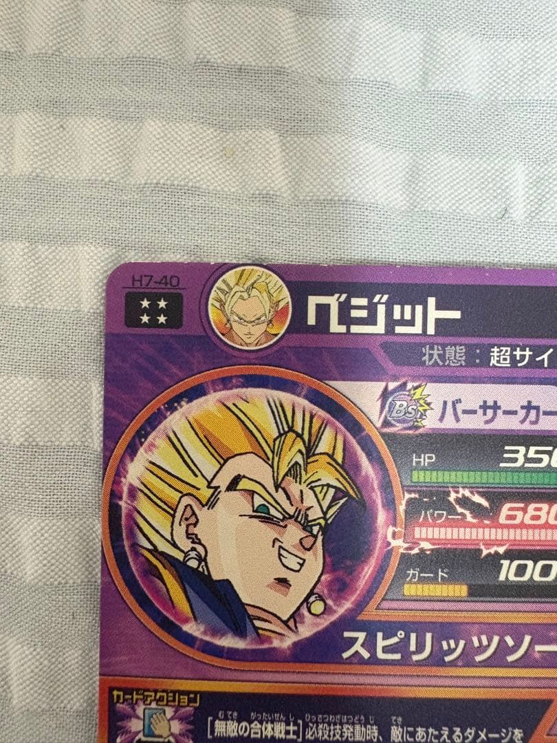 スーパードラゴンボールヒーローズ スピリッツソード Bレアカード H7