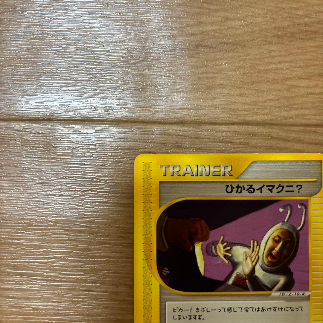 ひかるイマクニ？ ポケモンカード ポケカ - メルカリ