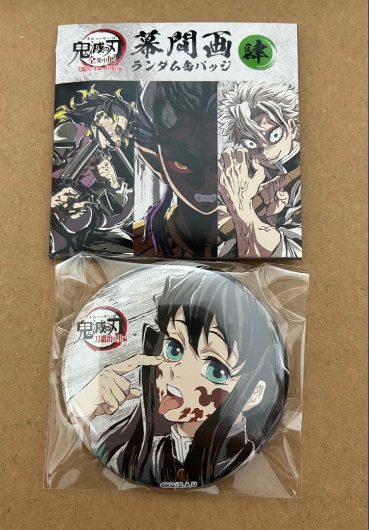 鬼滅の刃　時透無一郎　全集中展　幕間画　缶バッジ