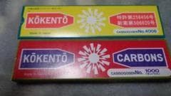 コウケントー。4008番、1000番、3001番他 合計6箱