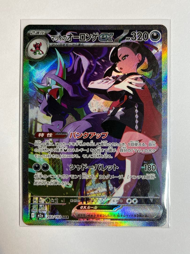 マリィのオーロンゲex SAR MEGAドリームex - メルカリ