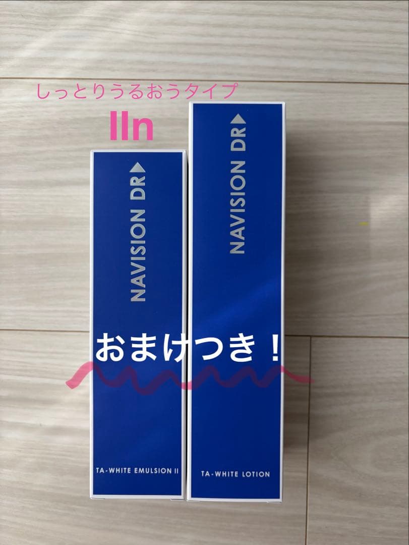 【新品・未開封】ナビジョンDR TAホワイトローション・エマルジョンⅡn