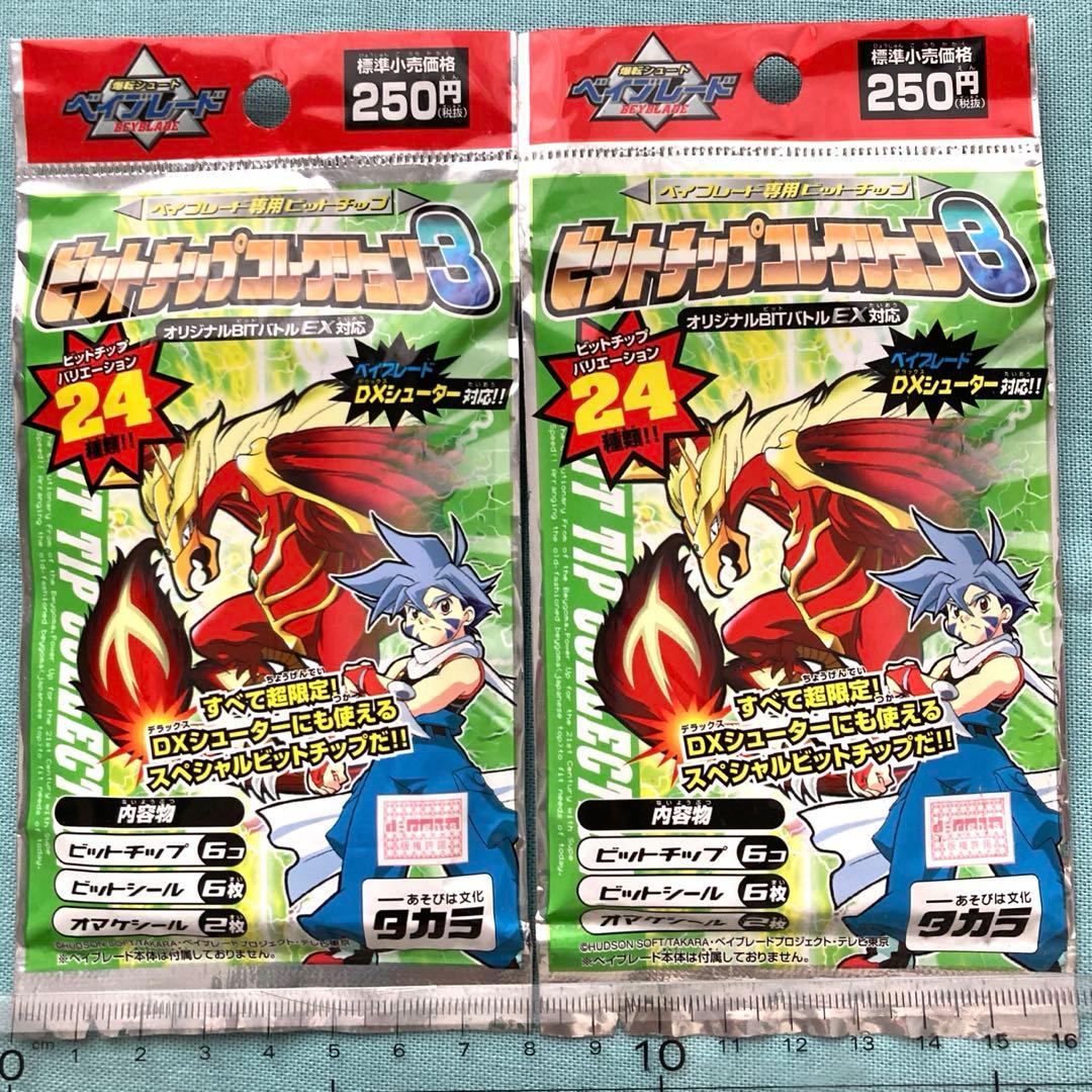ベイブレード ビットチップコレクション3 2個セット - メルカリ