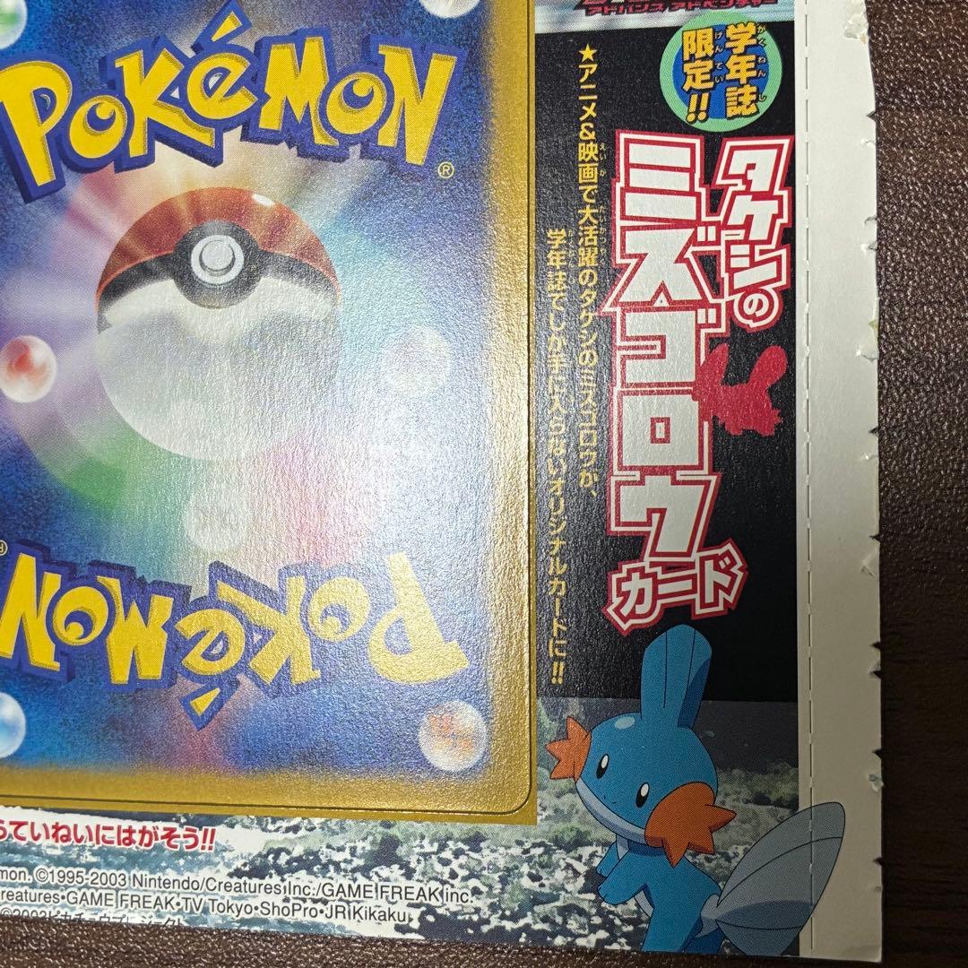 ポケモンカード タケシのミズゴロウ 未剥がし ADV - メルカリ