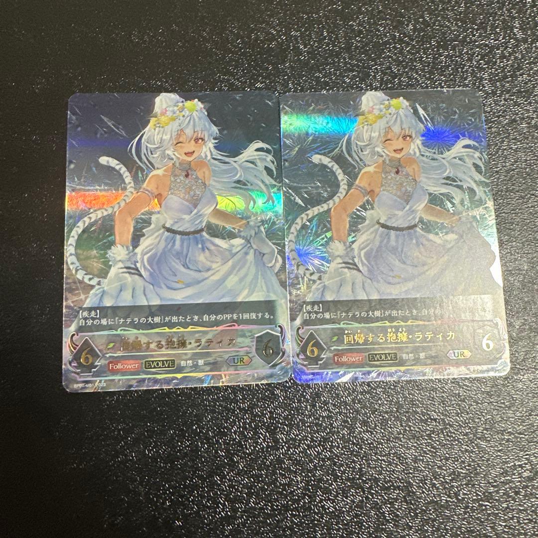 シャドウバースエボルヴ 回帰する抱擁・ラティカ UR