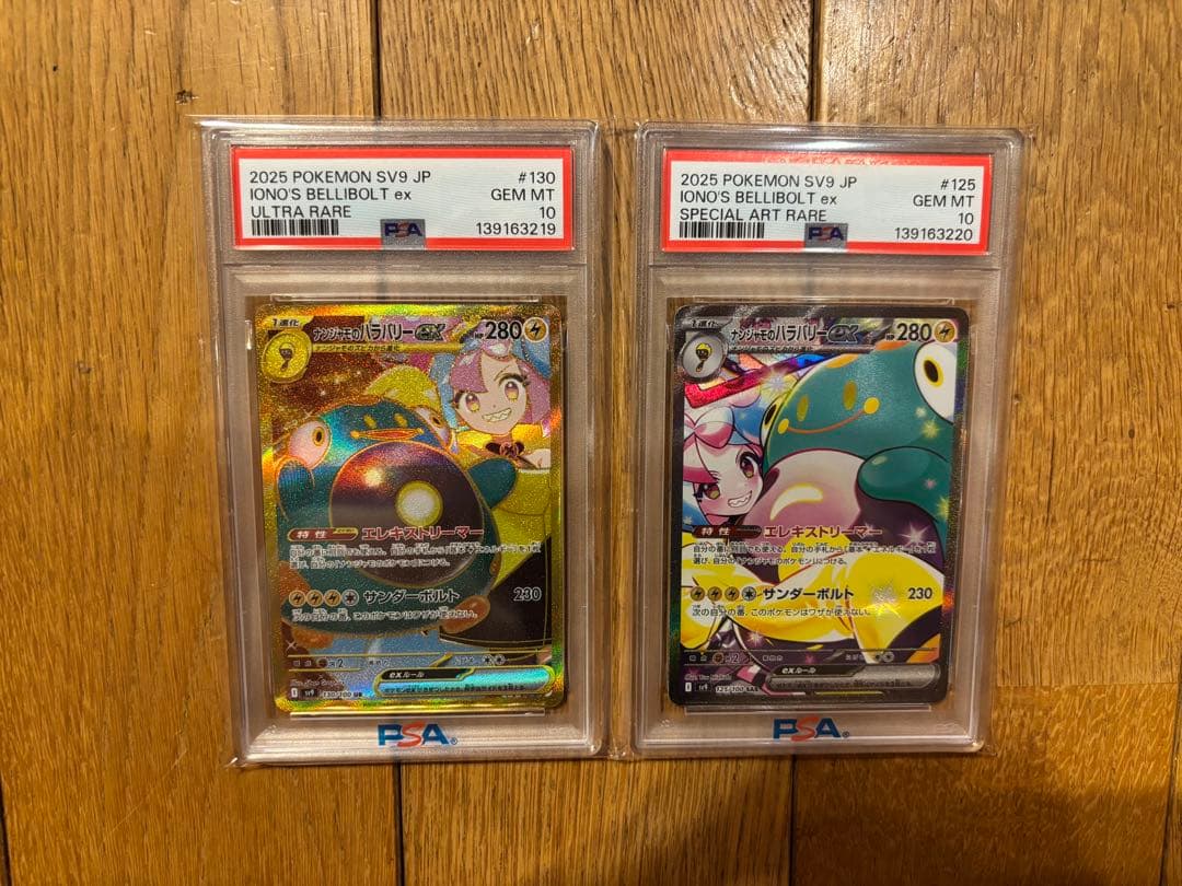 【PSA10】ナンジャモのハラバリーex SAR UR SV9 連番