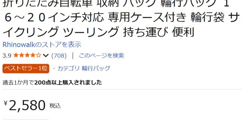 汐ノ宮駅で直接手渡し！！買ってから一切使わなかった折り畳み自転車と