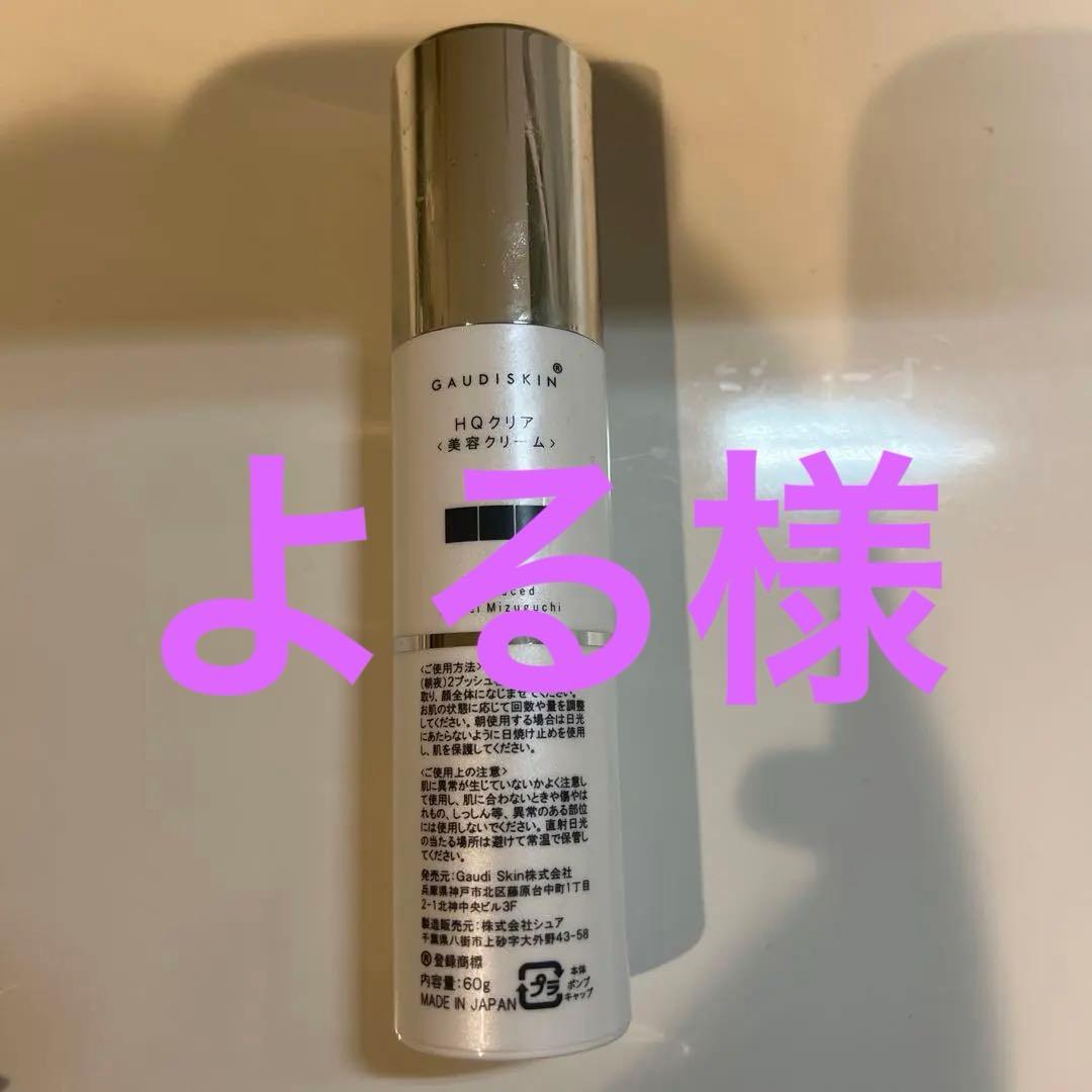 ガウディスキン HQクリア 美容クリーム - メルカリ