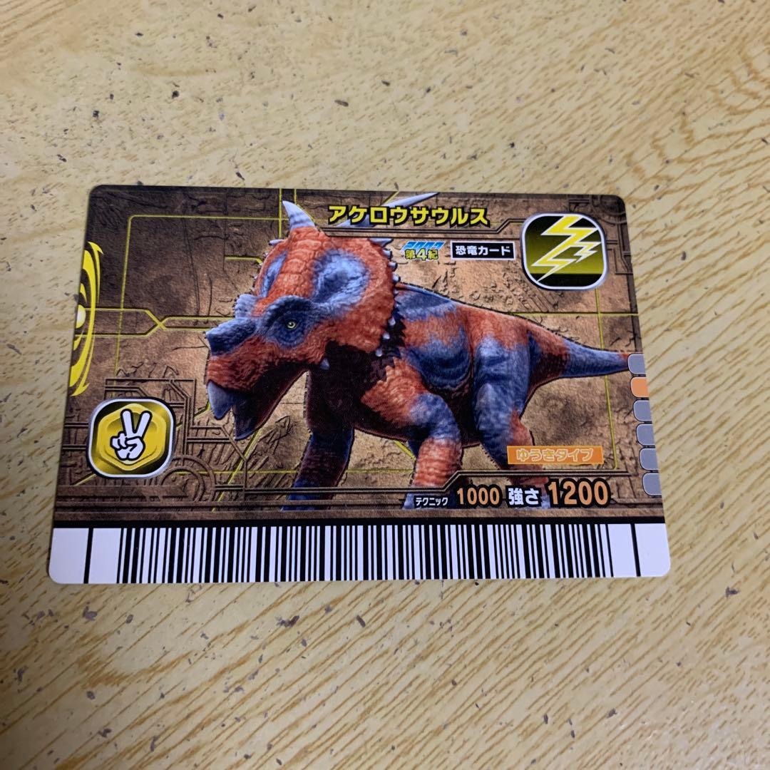 再最終値下げ)恐竜キングカード(アケロウサウルス) - メルカリ