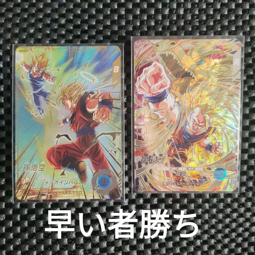 ドラゴンボールダイバーズまとめ売りSDV6-025 パラレル(おまけ付き)