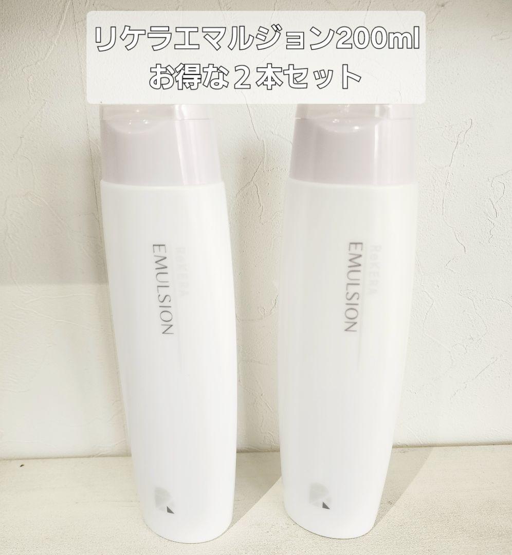 リケラエマルジョン200ml　2本