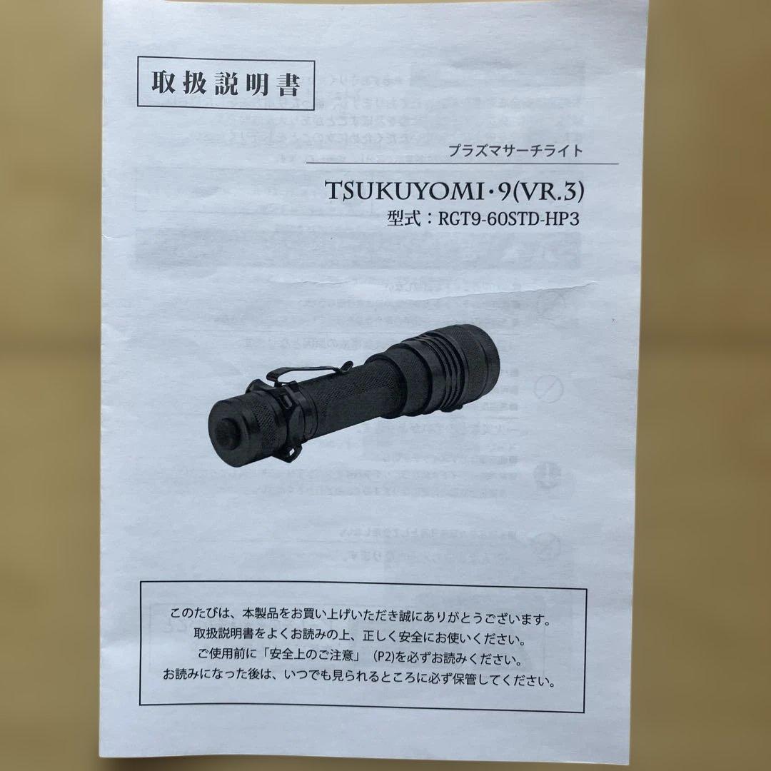 プラズマサーチライトtsukuyomi9 VR.3 - メルカリ