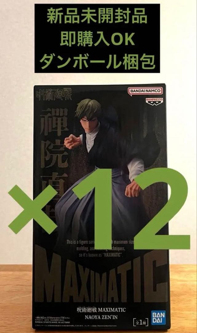 呪術廻戦 MAXIMATIC 禪院直哉 フィギュア