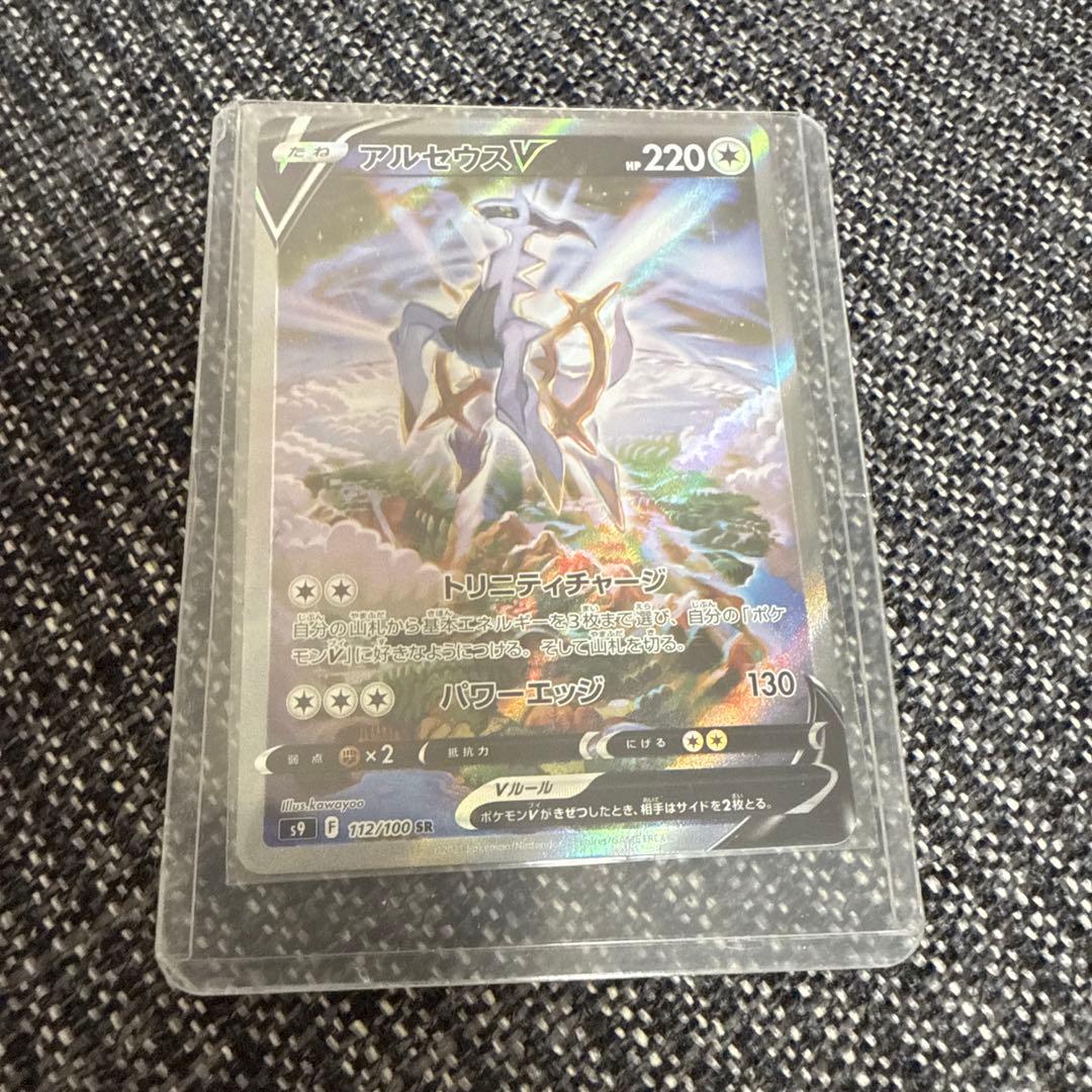アルセウスV ポケモンカード 027/100