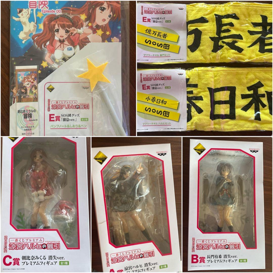 涼宮ハルヒの籤引き １番くじ フィギュア A・ B・C・E賞 消失ver