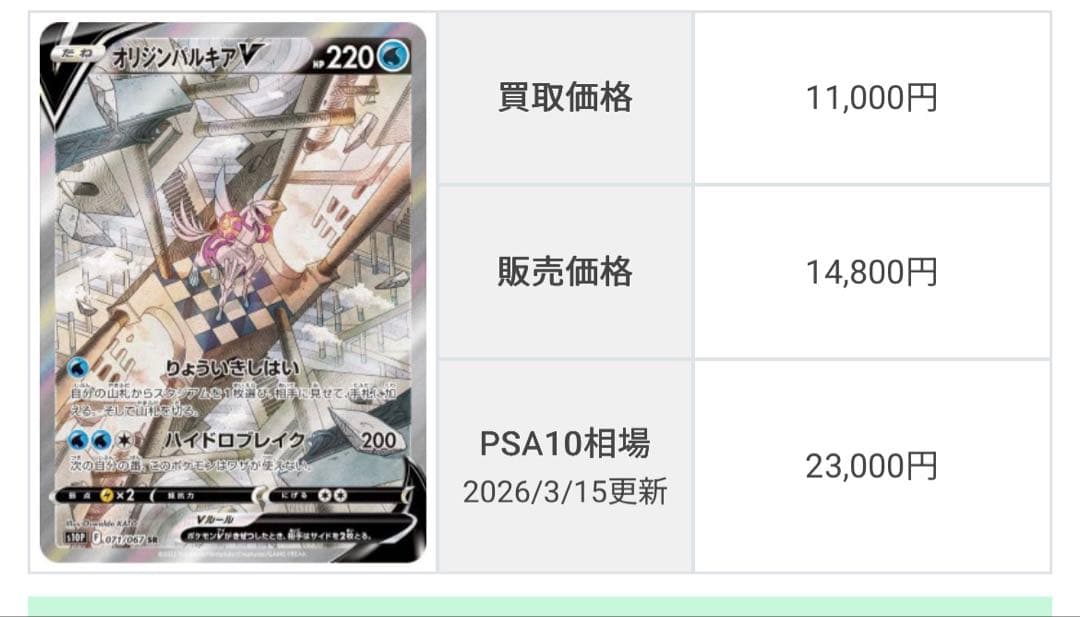 オリジンパルキアv PSA10 - メルカリ