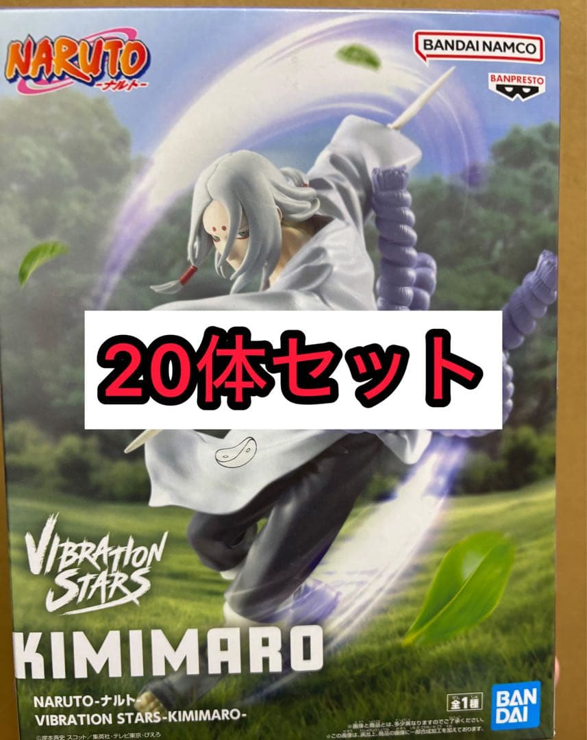 NARUTO-ナルト-フィギュア VIBRATION STARS 君麻呂 20体