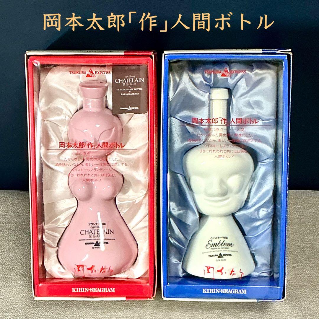 岡本太郎 人間ボトル ウィスキー&ブランデー つくば博85 限定ボトル 未