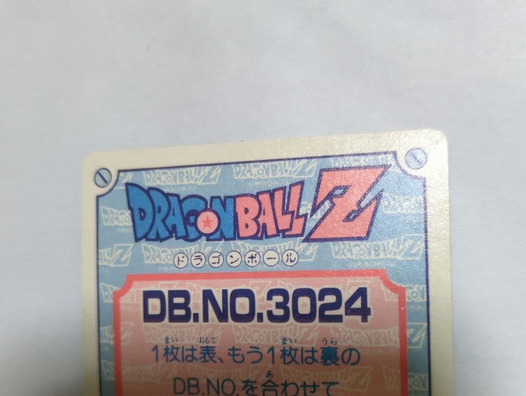 レトロ】ドラゴンボールZ カード 213 みつけたぞ！ 1907 1枚 アマダ