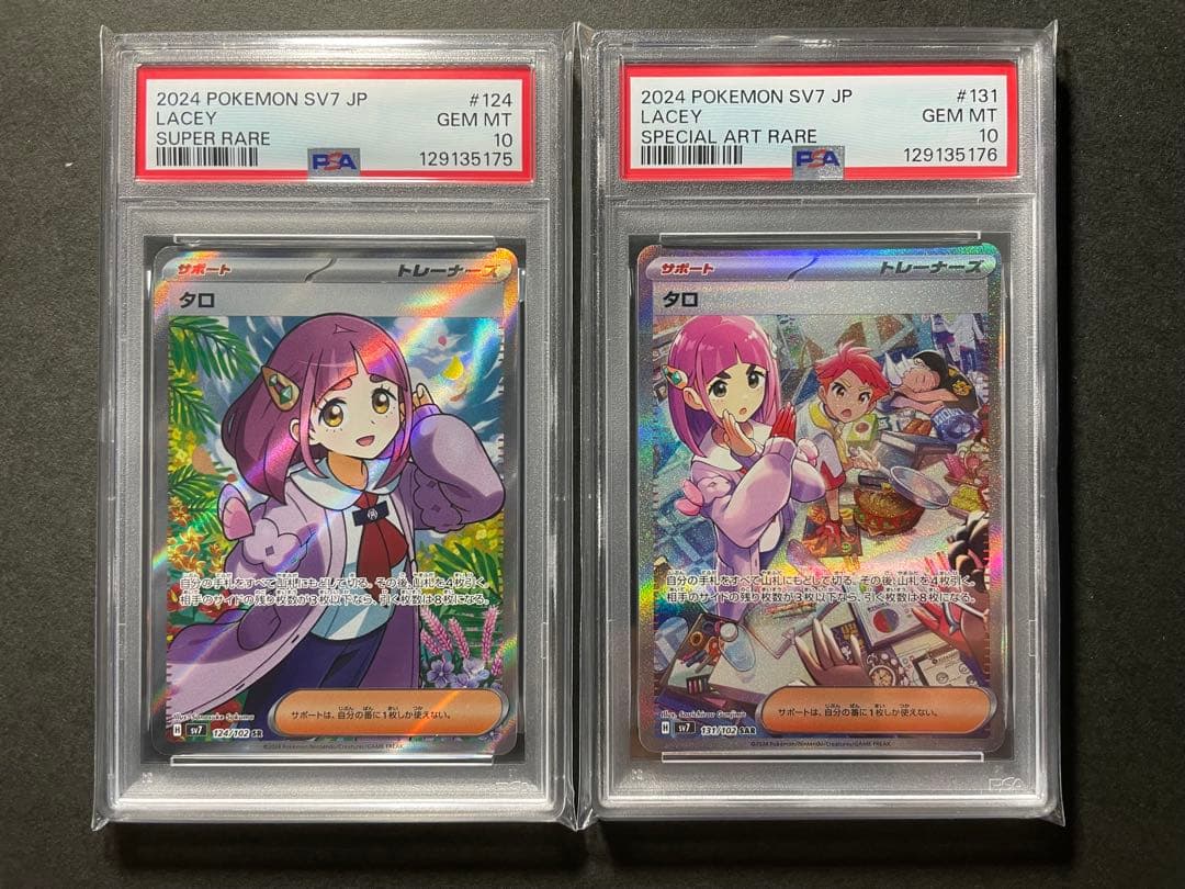 【PSA10】 ポケモンカード ステミラクル タロ SR SAR 連番 Amazon.co.jp: タロ SR（ポケカ SVシリーズ ステラミラクル）1枚