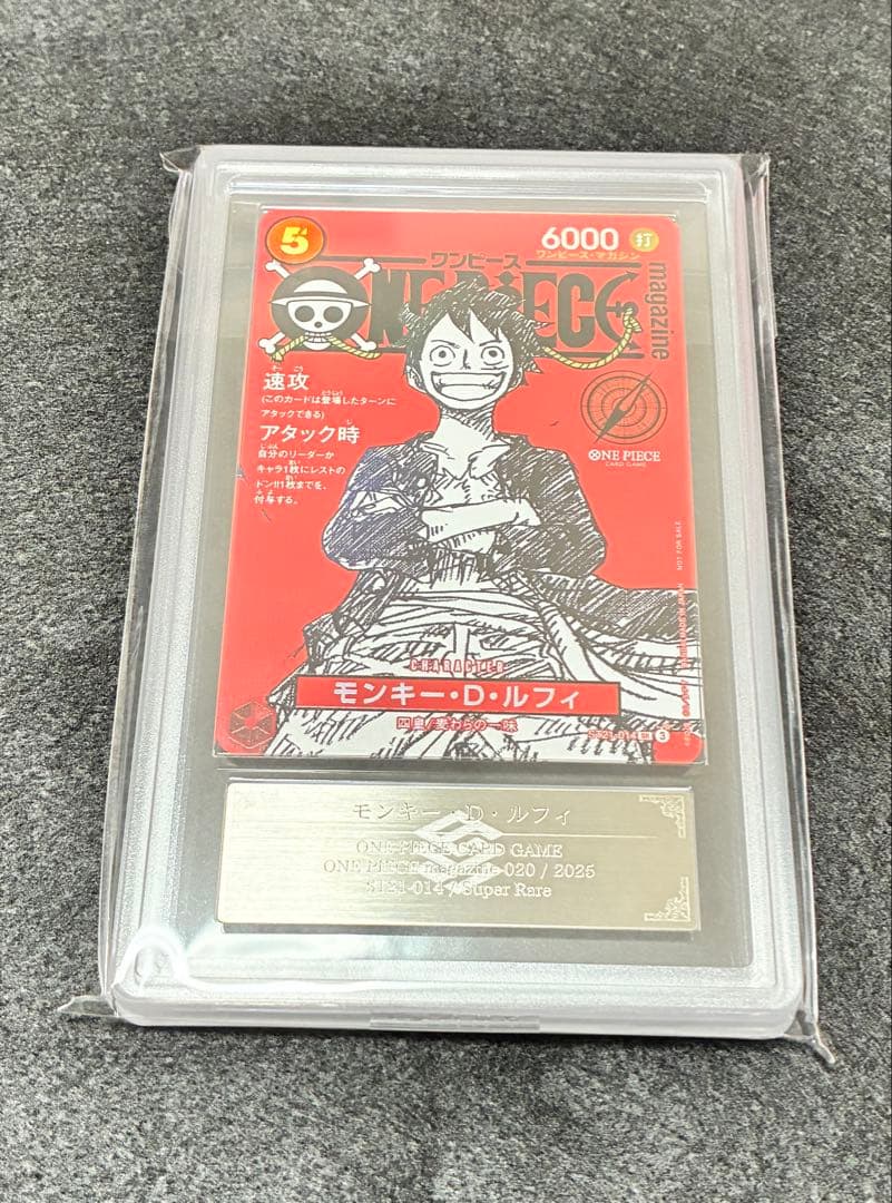 ARS10+ モンキー・D・ルフィ ワンピースマガジン ST21-014鑑定書付
