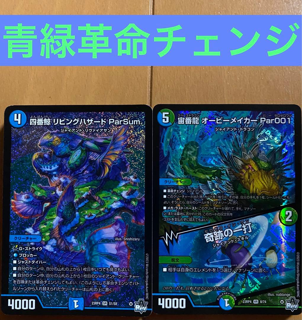 青緑ジャイアント 革命チェンジ 格安デッキ - メルカリ