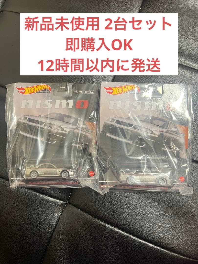 ホットウィール 日産 スカイライン GT-R 東京オートサロン 2026 2台 東京オートサロン 2026 限定 ホットウィール ニッサン スカイライン GT