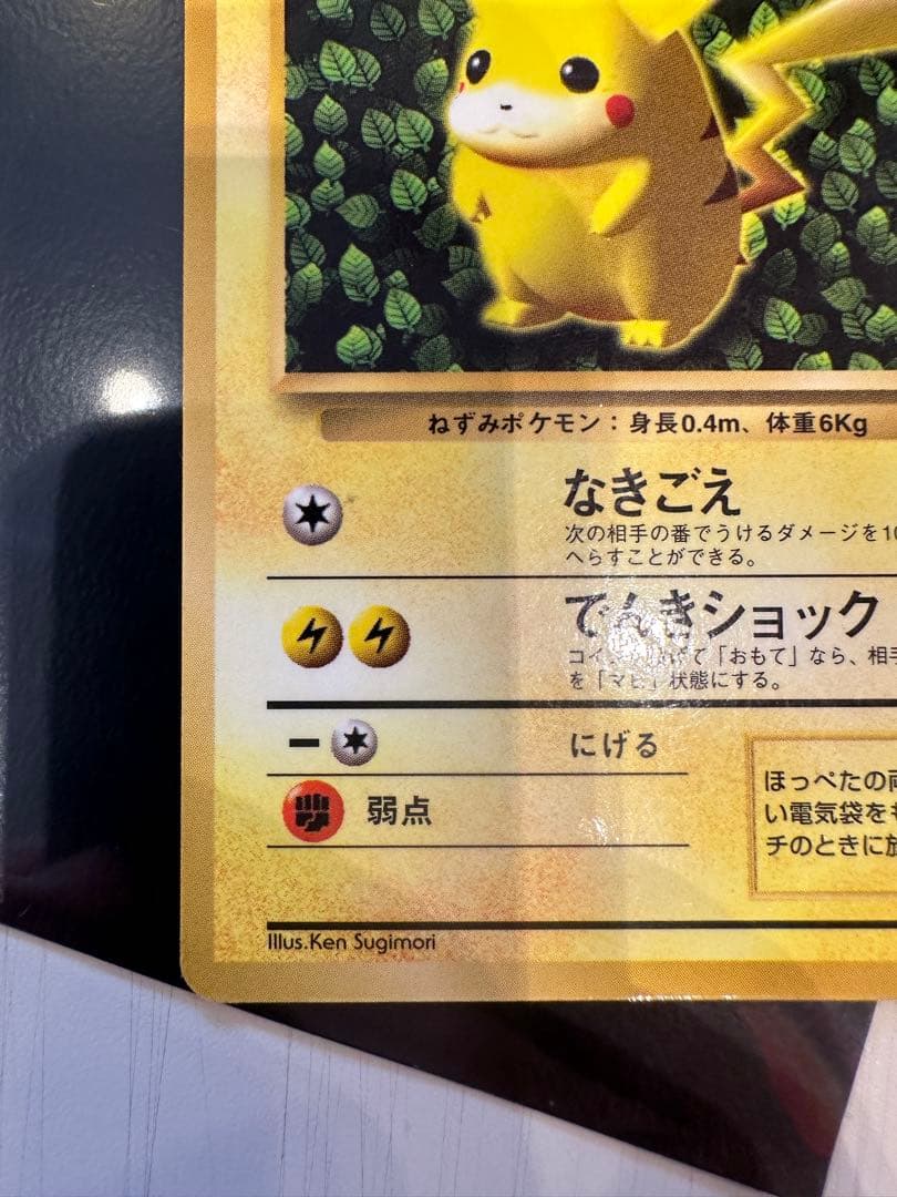 ポケモンカード 旧裏 ピカチュウ コロコロコミック エラー表記版 光沢