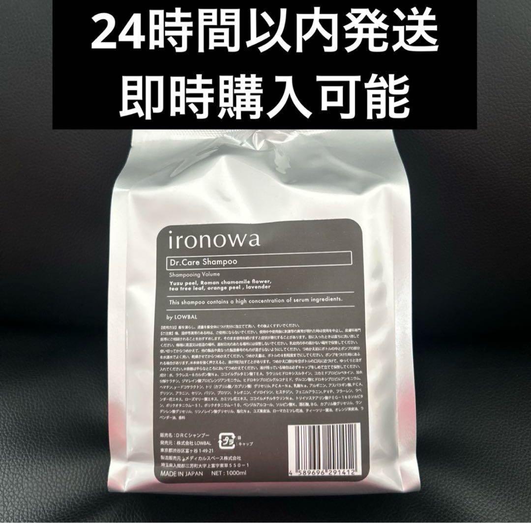 イロノワドクターケアironowa DrCore シャンプー 1000ml