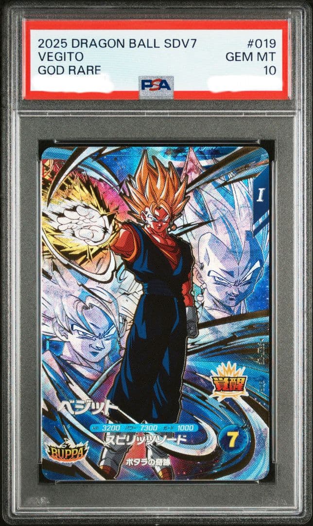 PSA10 ドラゴンボール スーパー ダイバーズ sdv7-019 ベジット - メルカリ