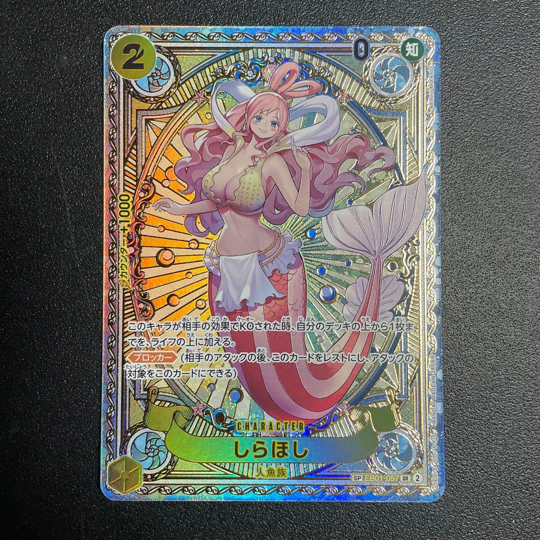ワンピースカード しらほし SR SP EB01-057 スペシャル - メルカリ
