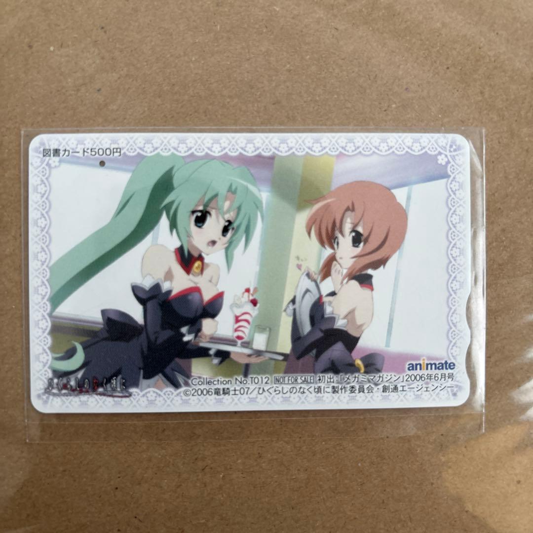 ひぐらしのなく頃に 図書カード 使用済 - メルカリ