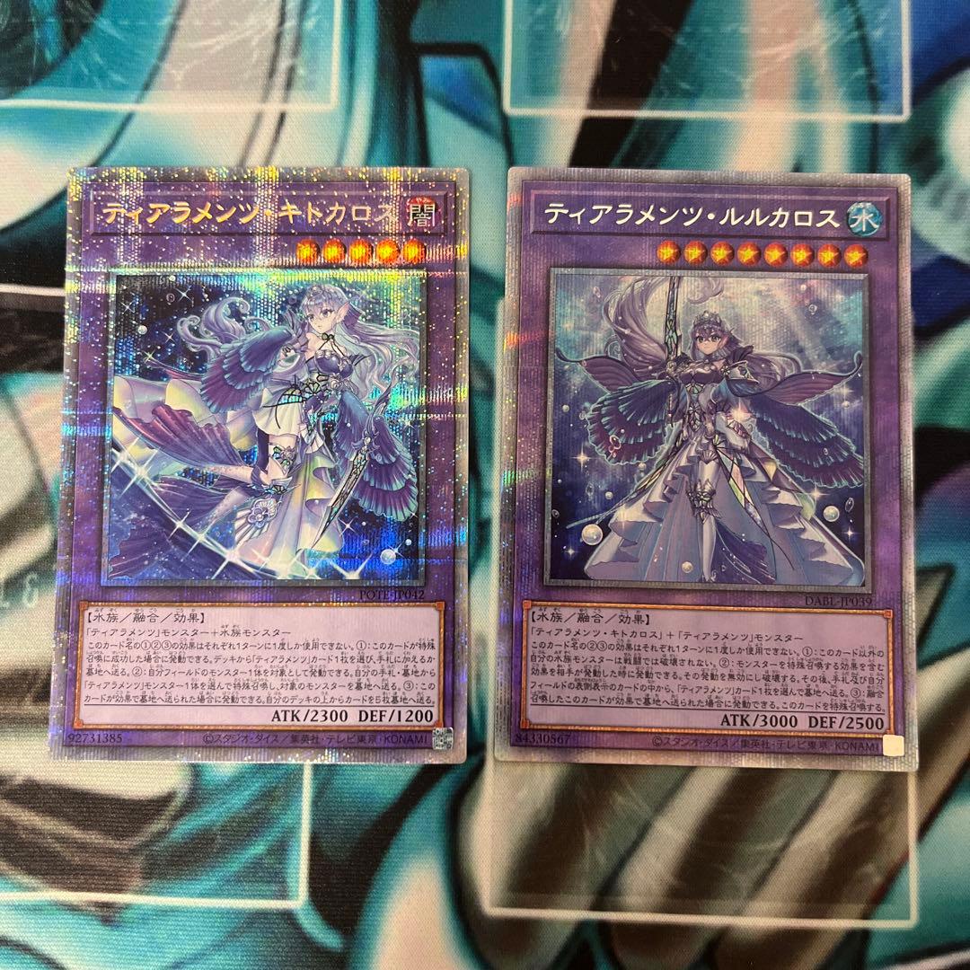 遊戯王 ティアラメンツキトカロス ティアラメンツルルカロス プリズマ