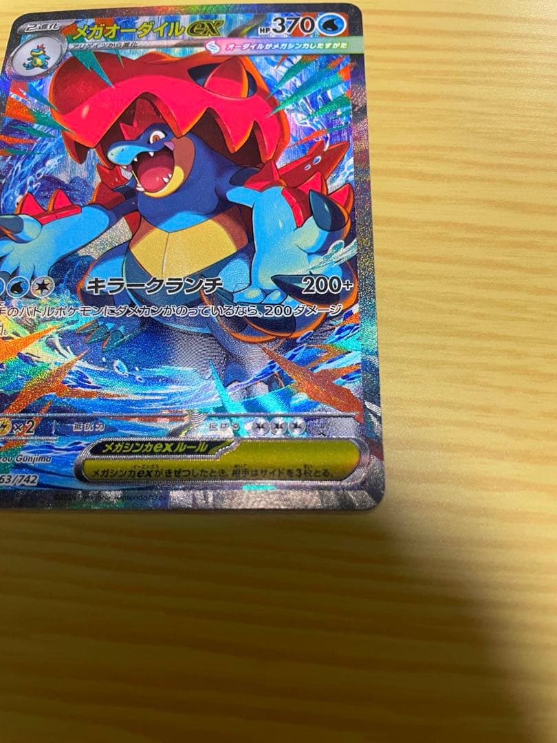 メガオーダイルex SAR 763/742 スタートデッキ100 101 - メルカリ