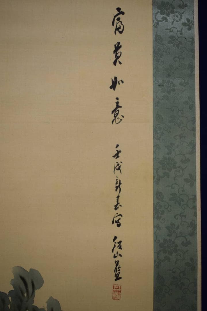 真作/三井飯山/牡丹画賛/富豪如意/布袋屋掛軸HI-106 - メルカリ