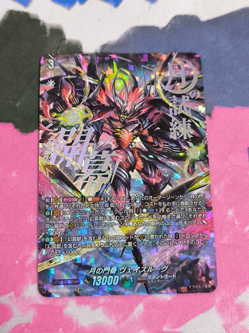 美品　ヴァンガード　月の門番ヴェイズルーグ　シークレット　sec