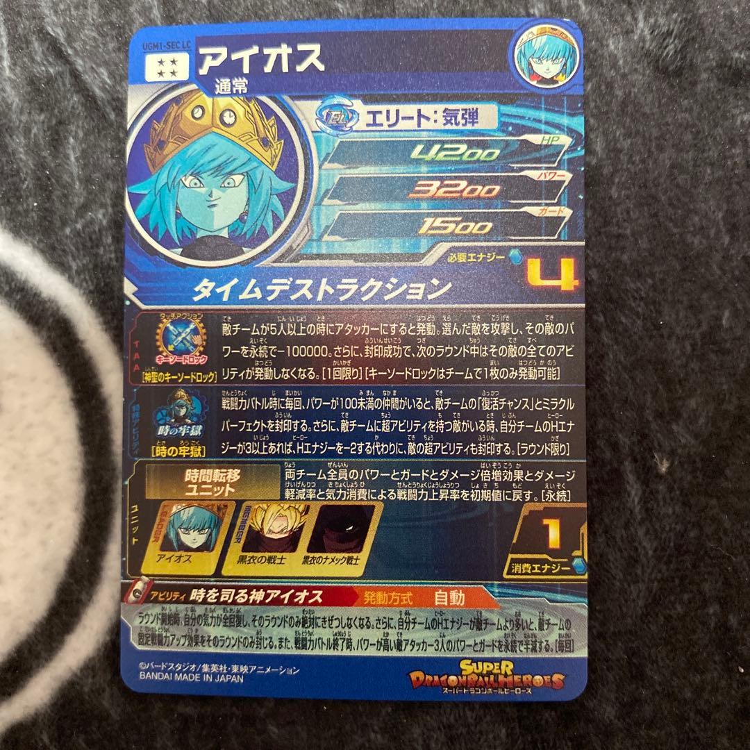 スーパードラゴンボールヒーローズ UGM1-SEC LC アイオス - メルカリ