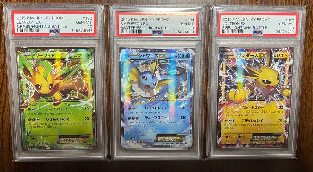 PSA10連番 リーフィア　シャワーズ　サンダースexプロモ　3枚セット サンダースex シャワーズex リーフィアex プロモカードブイズ3枚セット