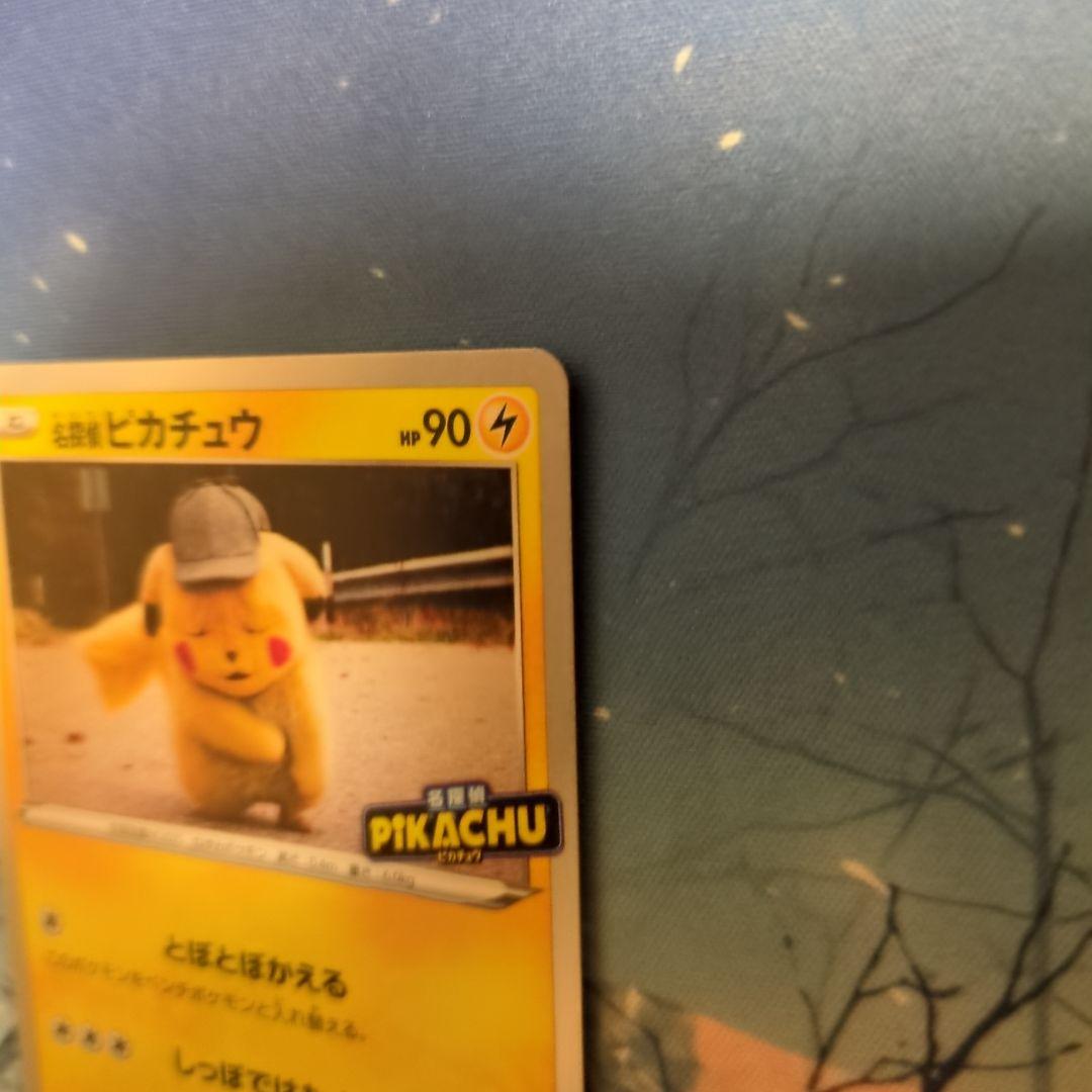 名探偵ピカチュウ PROMO S-Pプロモカード 099/S-P - メルカリ