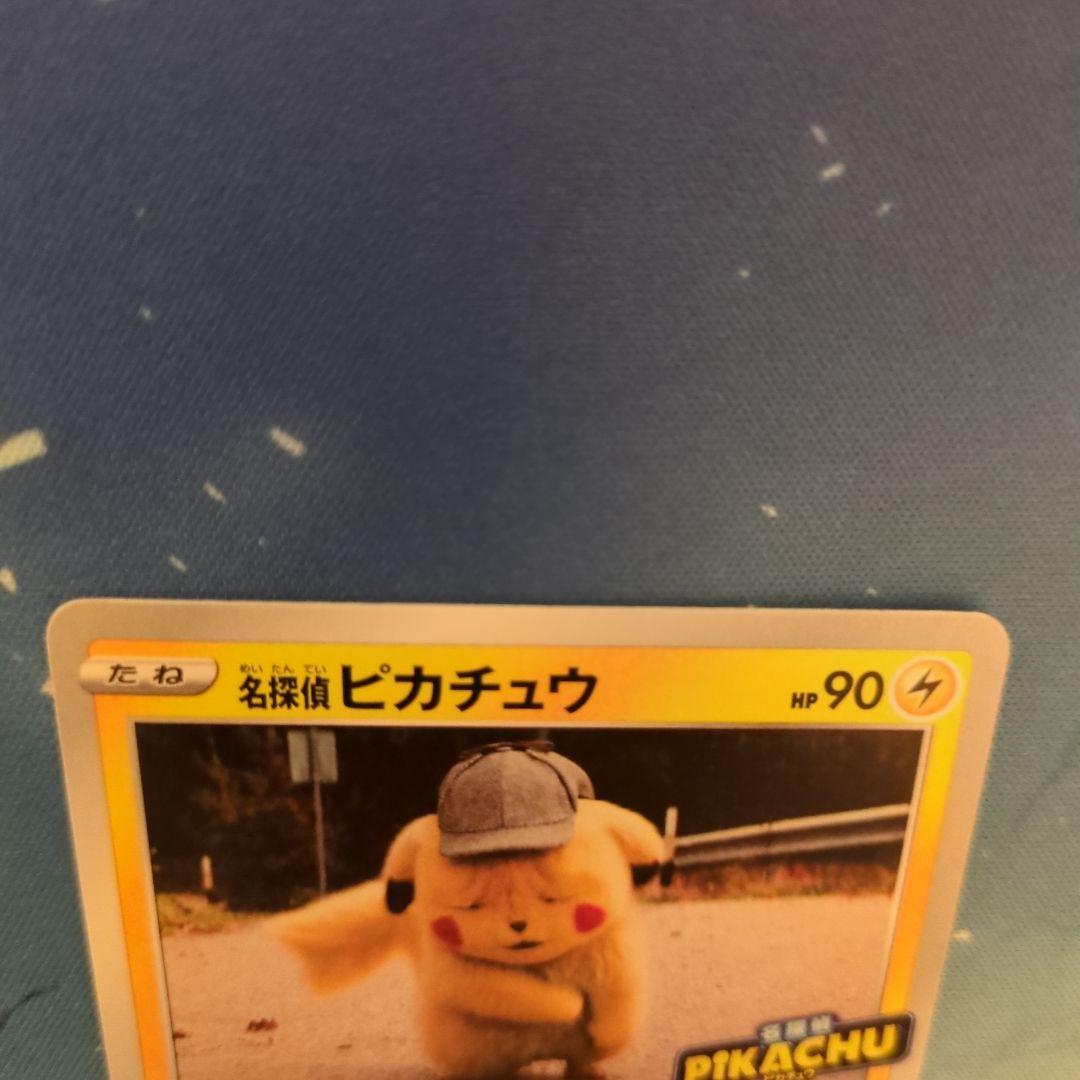 名探偵ピカチュウ PROMO S-Pプロモカード 099/S-P - メルカリ